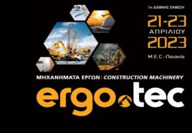 1η διεθνής έκθεση ERGO.TEC / Μηχανήματα Έργων