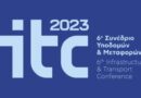 Η Πρόεδρος του ΣΕΓΜ στο ITC 2023 – 6o Συνέδριο Υποδομών & Μεταφορών