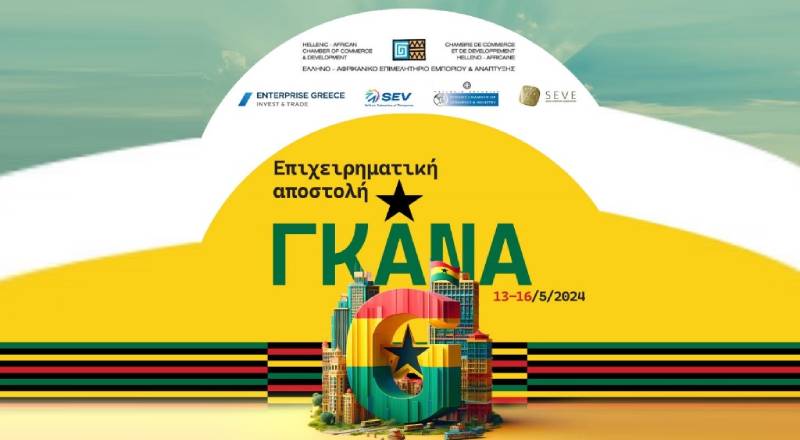 Πρόσκληση για Συμμετοχή στην Επιχειρηματική Αποστολή στην Γκάνα, 13-16.05.2024