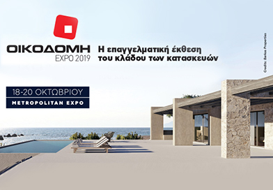 Συμμετοχή του ΣΕΓΜ στην επαγγελματική έκθεση ΟΙΚΟΔΟΜΗ EXPO 2019