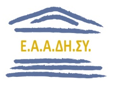 Κατευθυντήρια Οδηγία ΕΑΑΔΗΣΥ για τις συμβάσεις κάτω των ορίων των Ευρωπαϊκών Οδηγιών