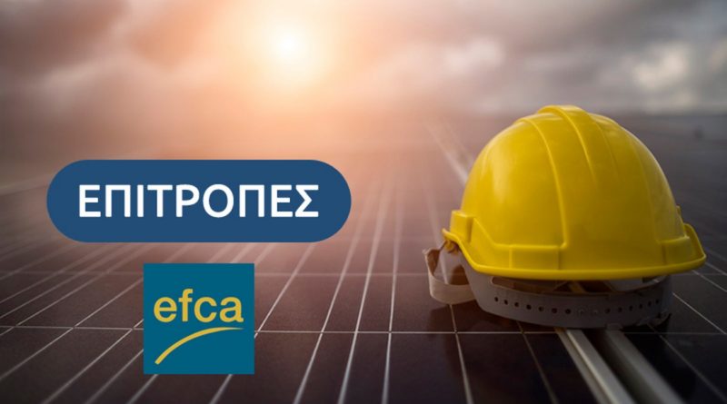 Συμμετοχή σε συνεδρίαση της Internal Market Committee της EFCA