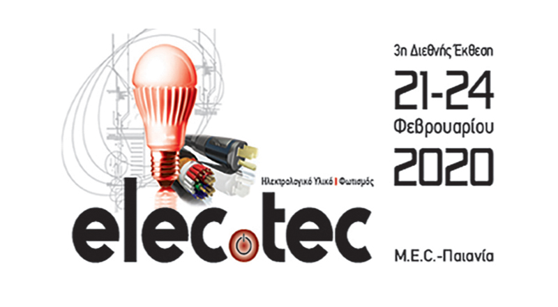 Υπό την αιγίδα του ΣΕΓΜ η 3η Διεθνής Έκθεση «Εlec.tec –Ηλεκτρολογικό Υλικό / Φωτισμός»