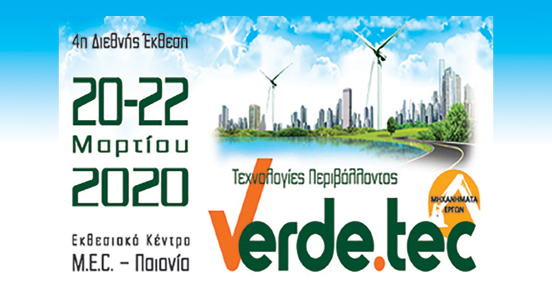 Συμμετοχή του ΣΕΓΜ στην 4η Διεθνή Έκθεση «Verde.tec – Τεχνολογίες Περιβάλλοντος»