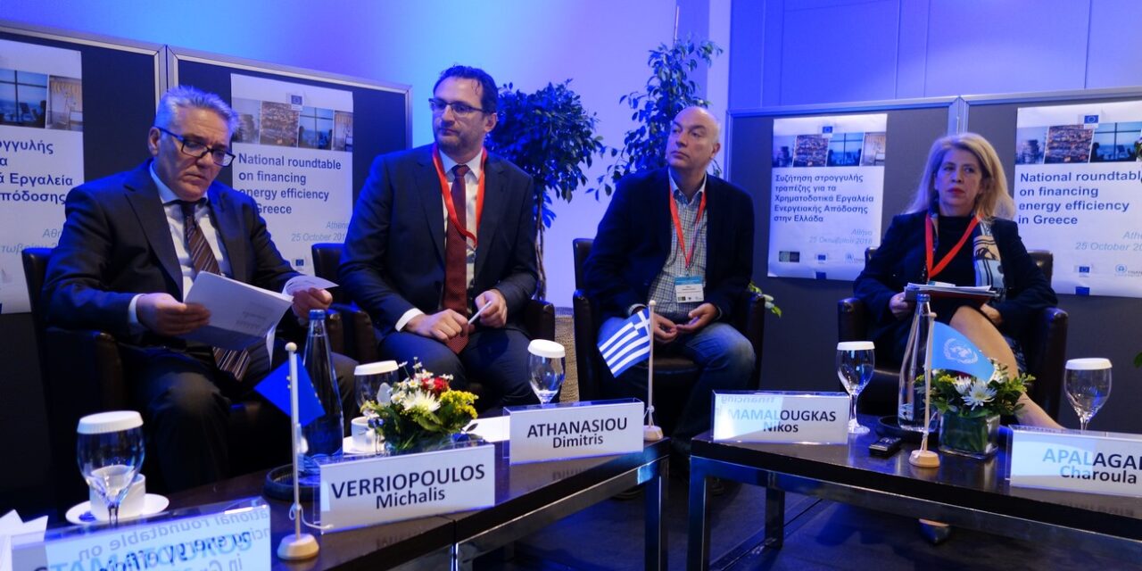 Sustainable Energy Investment Forum: Αντιμετωπίζοντας την πρόκληση για 40.000 ανακαινίσεις ετησίως στα επόμενα 12 έτη
