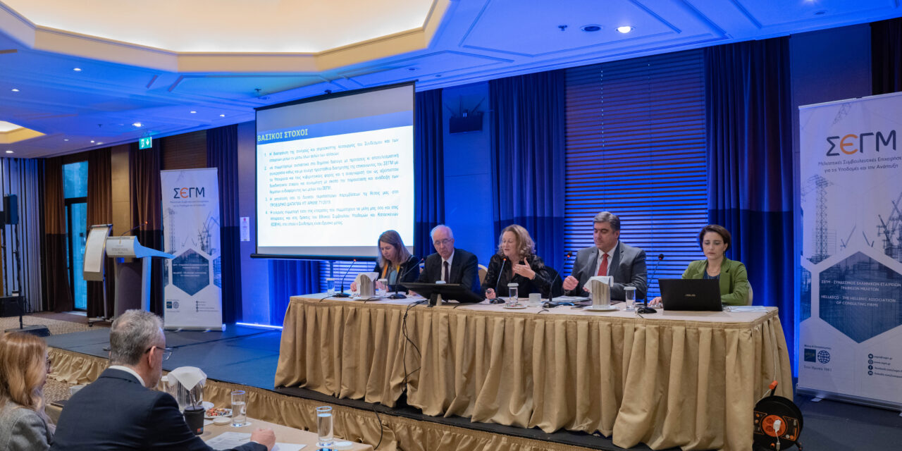 Ετήσια Τακτική Γενική Συνέλευση ΣΕΓΜ 2023