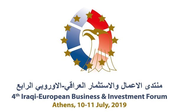 4ο Ετήσιο Ιρακινό-Ευρωπαϊκό Φόρουμ Επιχειρηματικότητας και Επενδύσεων