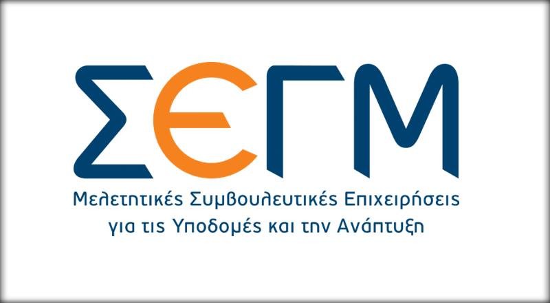 Κοπή Βασιλόπιτας ΣΕΓΜ