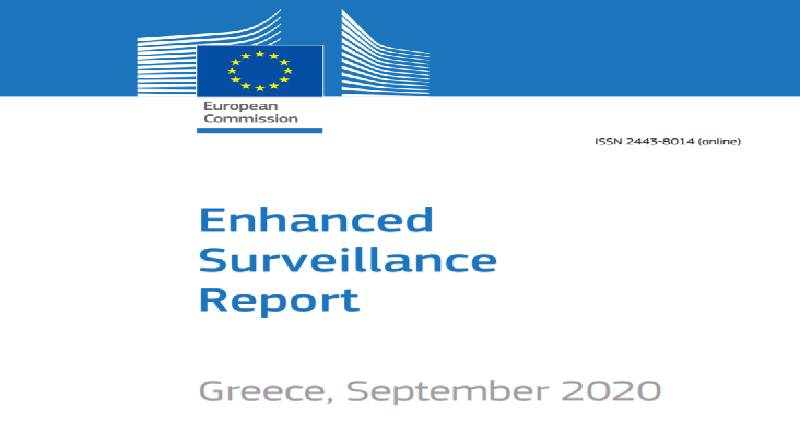 Έκθεση Ενισχυμένης Εποπτείας της Ευρωπαϊκής Επιτροπής για την Ελλάδα.
