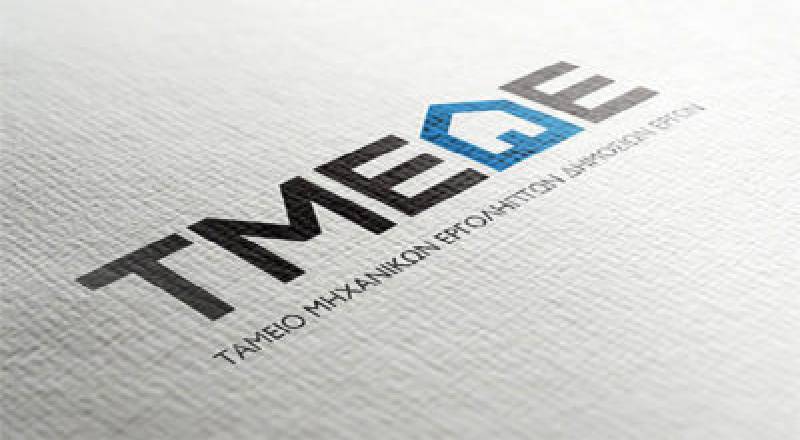 ΤΜΕΔΕ – Επικαιροποίηση Νομιμοποιητικών Εγγράφων ως 15 Απριλίου