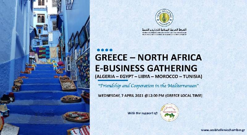 Greece – N. Africa e-Business Gathering – Απολογιστικό Δελτίο Τύπου