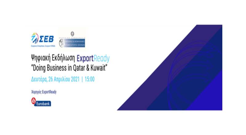 Ψηφιακή Ημερίδα: «Doing Business in Qatar & Kuwait»