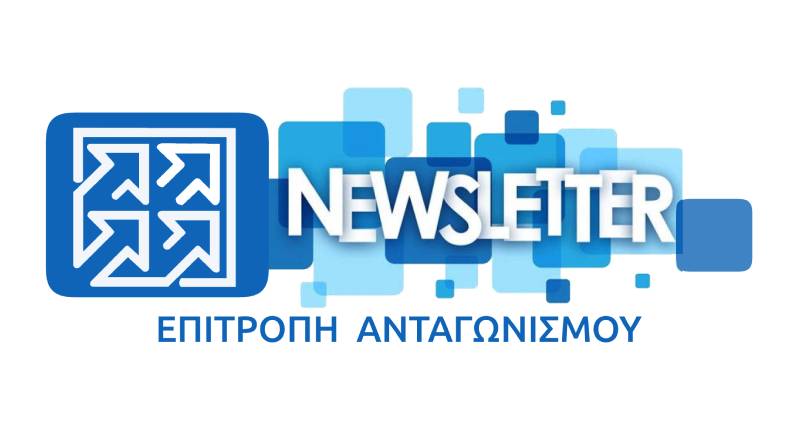 Επιτροπή Ανταγωνισμού 5ο Ενημερωτικό Δελτίο – Φεβρουάριος 2022