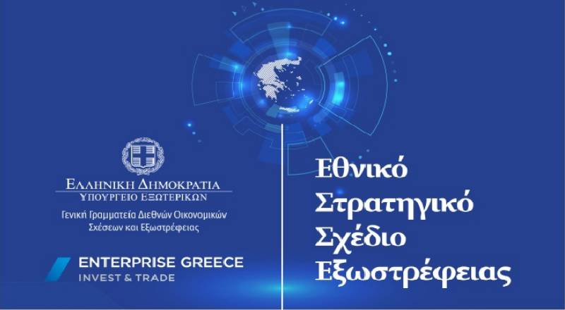 ΠΑΡΟΥΣΙΑΣΗ ΕΘΝΙΚΟΥ ΣΤΡΑΤΗΓΙΚΟΥ ΣΧΕΔΙΟΥ ΕΞΩΣΤΡΕΦΕΙΑΣ