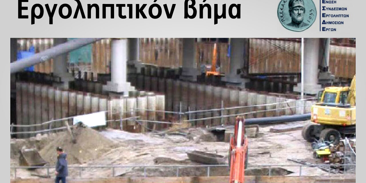 Περιοδικό Εργοληπτικό Βήμα – Τ 109 – 01-02-03/2018