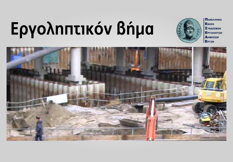 Περιοδικό Εργοληπτικό Βήμα – Τ 110 – 04-05/2018