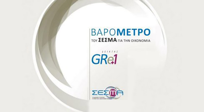 Βαρόμετρο του ΣΕΣΜΑ για την οικονομία – Α’ Τρίμηνο 2020 & ειδικό θέμα COVID 19: Αντιμετώπιση της κρίσης και ευκαιρίες