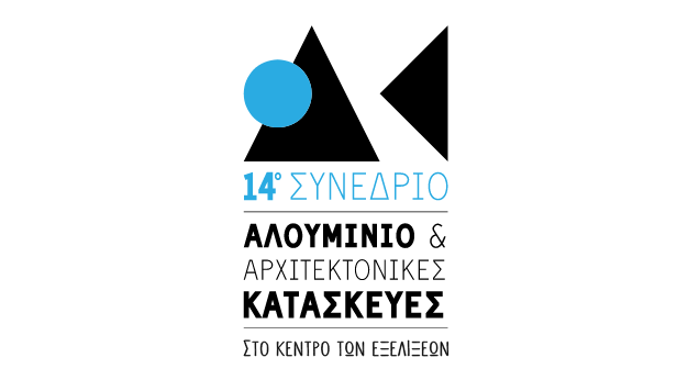 Συμμετοχή του ΣΕΓΜ στο 14o Συνέδριο Αλουμίνιο & Αρχιτεκτονικές Κατασκευές