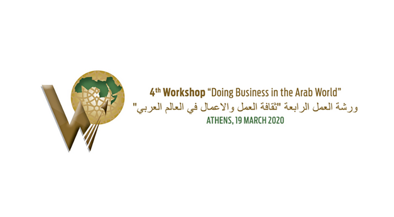 Ενδιαφέρουσα Ημερίδα – Workshop “Doing Business in the Arab world”