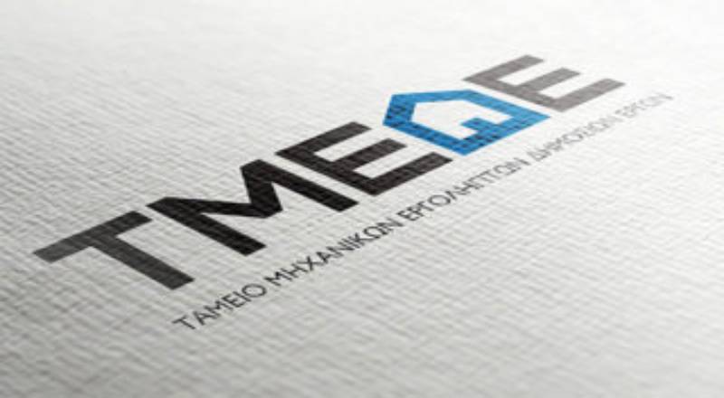 Ενημερωτική Εκδήλωση HDB – TMEΔΕ με τίτλο «HDB-ΤΜΕΔΕ Guarantee Fund: Ρευστότητα με ευνοϊκούς όρους – Νέες ευκαιρίες χρηματοδότησης για τον κλάδο των μηχανικών – μελετητών»