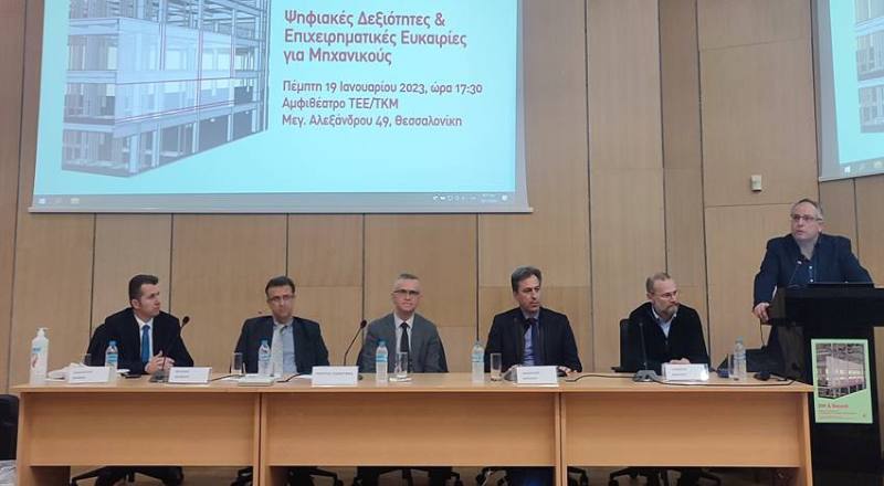 Ο Β’ Αντιπρόεδρος του ΣΕΓΜ κ. Λαδόπουλος σε εκδήλωση του ΤΕΕ/ΤΚΜ για τις Ψηφιακές Δεξιότητες στον κλάδο των μηχανικών