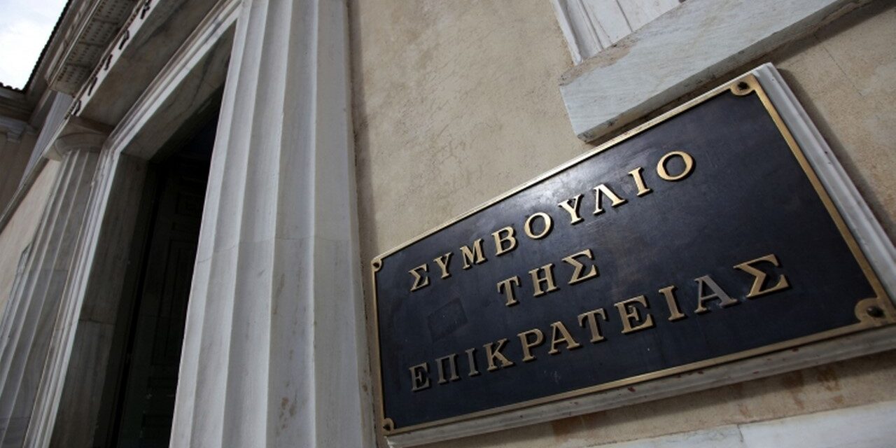 Αίτηση ακύρωσης της Απόφασης ορισμού της νέας Διοικούσας Επιτροπής του ΤΜΕΔΕ