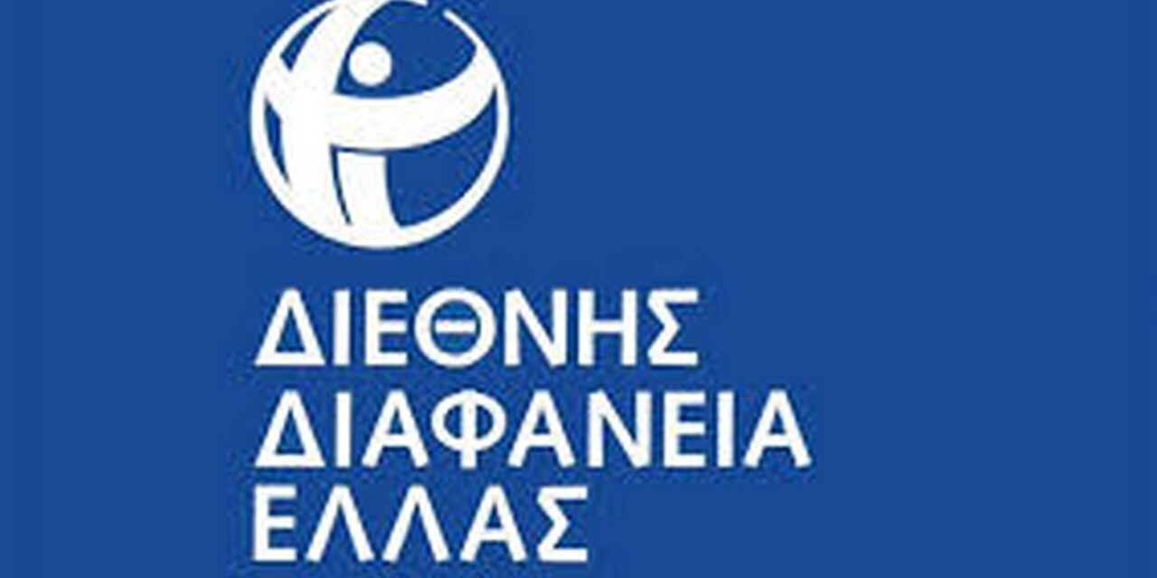 11ο Ετήσιο Συνέδριο Διεθνούς Διαφάνειας