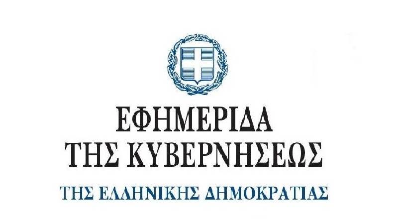 Έκδοση ΚΥΑ ρύθμισης τεχνικών ζητημάτων ΕΣΗΔΗΣ και ΚΗΔΜΗΣ