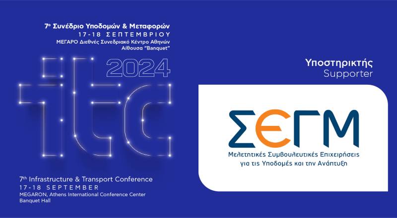 Συμμετοχή της Προέδρου του ΣΕΓΜ στο ITC 2024 – 7o Συνέδριο Υποδομών & Μεταφορών, Σεπτέμβριος 2024