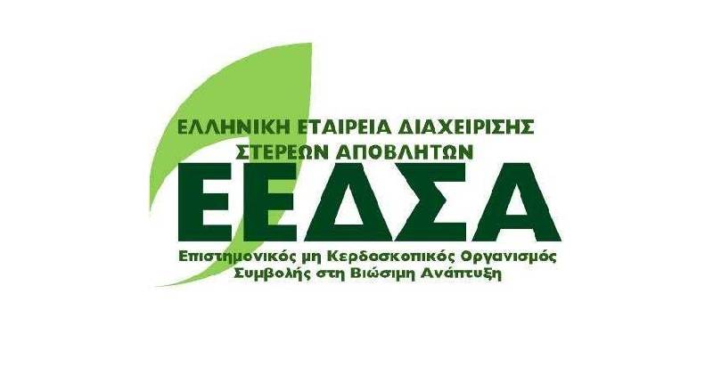 9η Έκδοση Διαδικτυακού Περιοδικού ΕΕΔΣΑ Ιανουάριος – Φεβρουάριος 2022