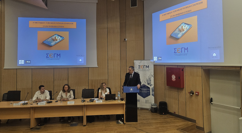 Εκδήλωση ΣΕΓΜ: “Η Μετάβαση των μελετητικών εταιρειών στην ψηφιακή εποχή” 10.04.24