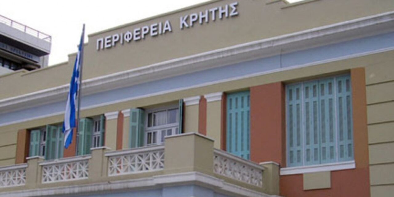 Παρέμβαση ΣΕΓΜ στην Περιφέρεια Κρήτης για αναθέσεις με τη διαδικασία του κατεπείγοντος