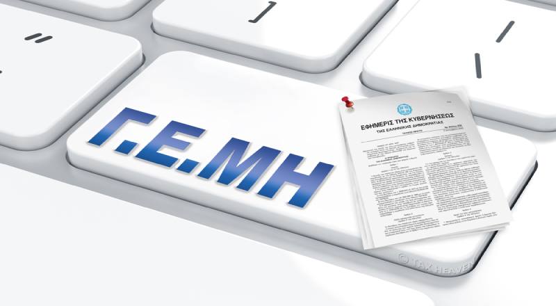 Εγγραφή επιστημόνων στο ΓΕΜΗ