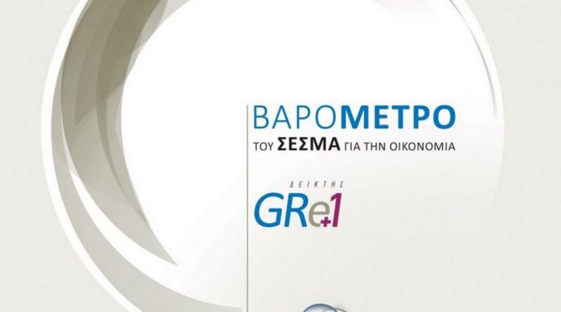 Βαρόμετρο ΣΕΣΜΑ για την Οικονομία