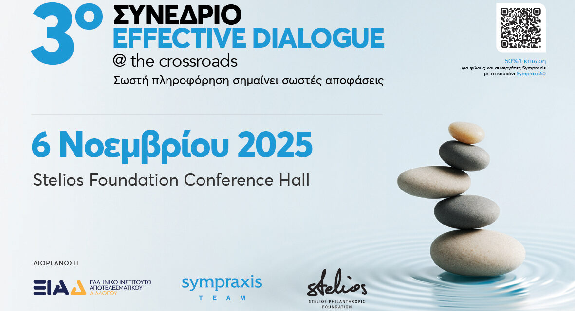 3ο Συνέδριο Effective Dialogue @ the Crossroads | Πέμπτη 6 Νοεμβρίου 2025