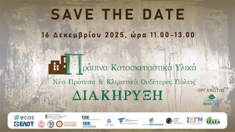 Πράσινα Κατασκευαστικά Υλικά – Νέα Πρότυπα & Κλιματικά Ουδέτερες Πόλεις