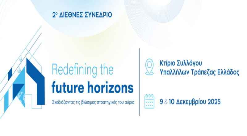 ΤΜΕΔΕ 2ο Διεθνές Συνέδριο || Redefining the Future Horizons