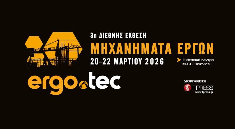 3η Διεθνής Έκθεση ERGO.TEC / Μηχανήματα Έργων 2026