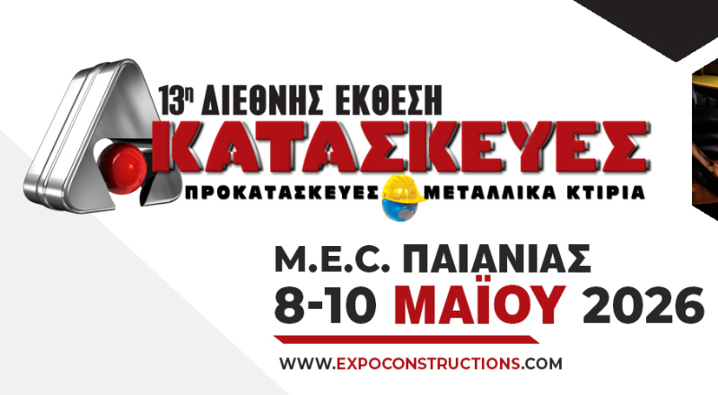 Παραχώρηση αιγίδας ΣΕΓΜ στη 13η ΕΚΘΕΣΗ ΚΑΤΑΣΚΕΥΕΣ