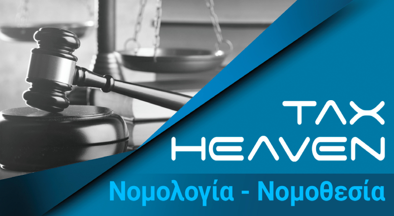 Παρατάσεις προθεσμιών του ΠΔ71/2019