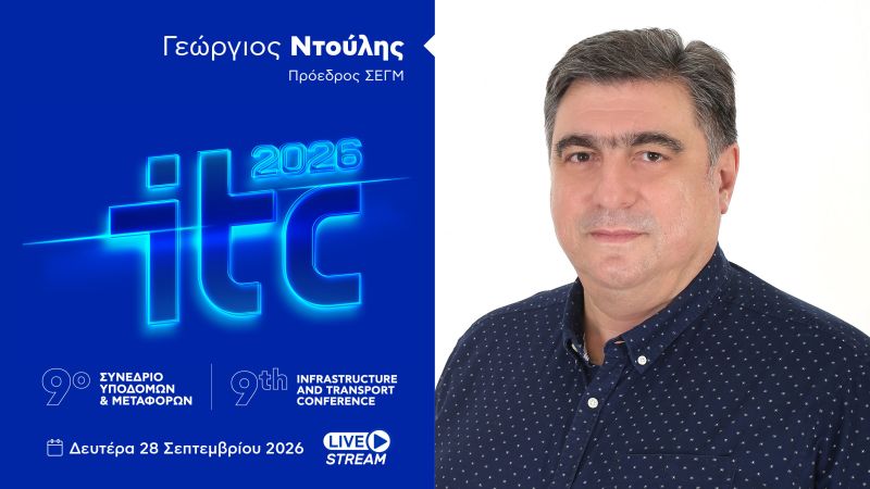 Συμμετοχή κ. Γεωργίου Ντούλη στο ITC 2026 – 9ο Συνέδριο Υποδομών και Μεταφορών